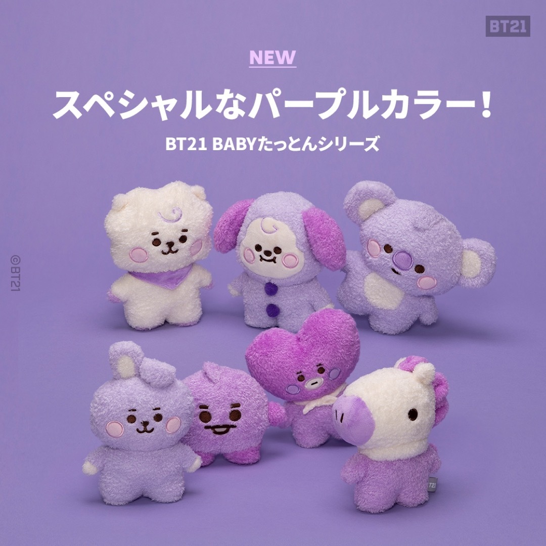 BT21 たっとん ベビー ぬいぐるみ パープル Sサイズ COOKY クッキーの