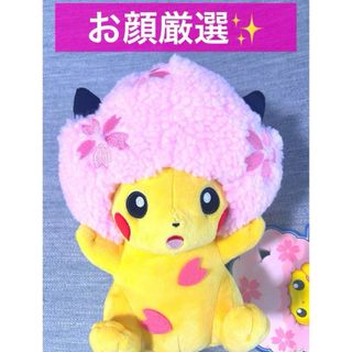ポケモンセンター トウキョーdx 限定 桜アフロのピカチュウ ぬいぐるみ