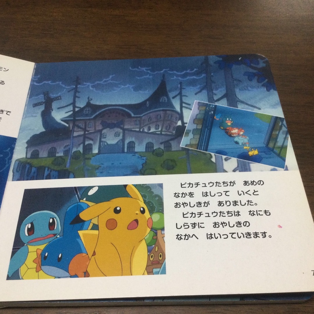 ポケモン - 絵本 ピカチュウのおばけカーニバル ポケットモンスターの