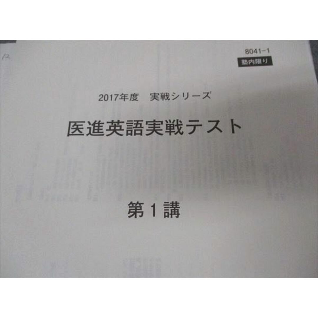 河合塾 国公立大学医学部 医進英語 テキスト 2017 完成シリーズ 桜井