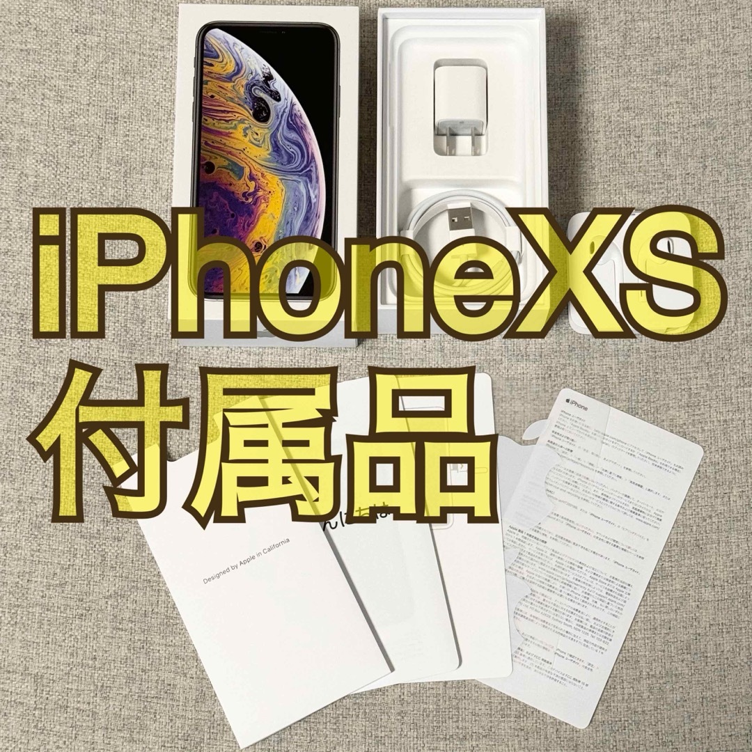 iPhone - ☆iPhone15発売記念セール☆iPhoneXS 付属品のみ 空箱