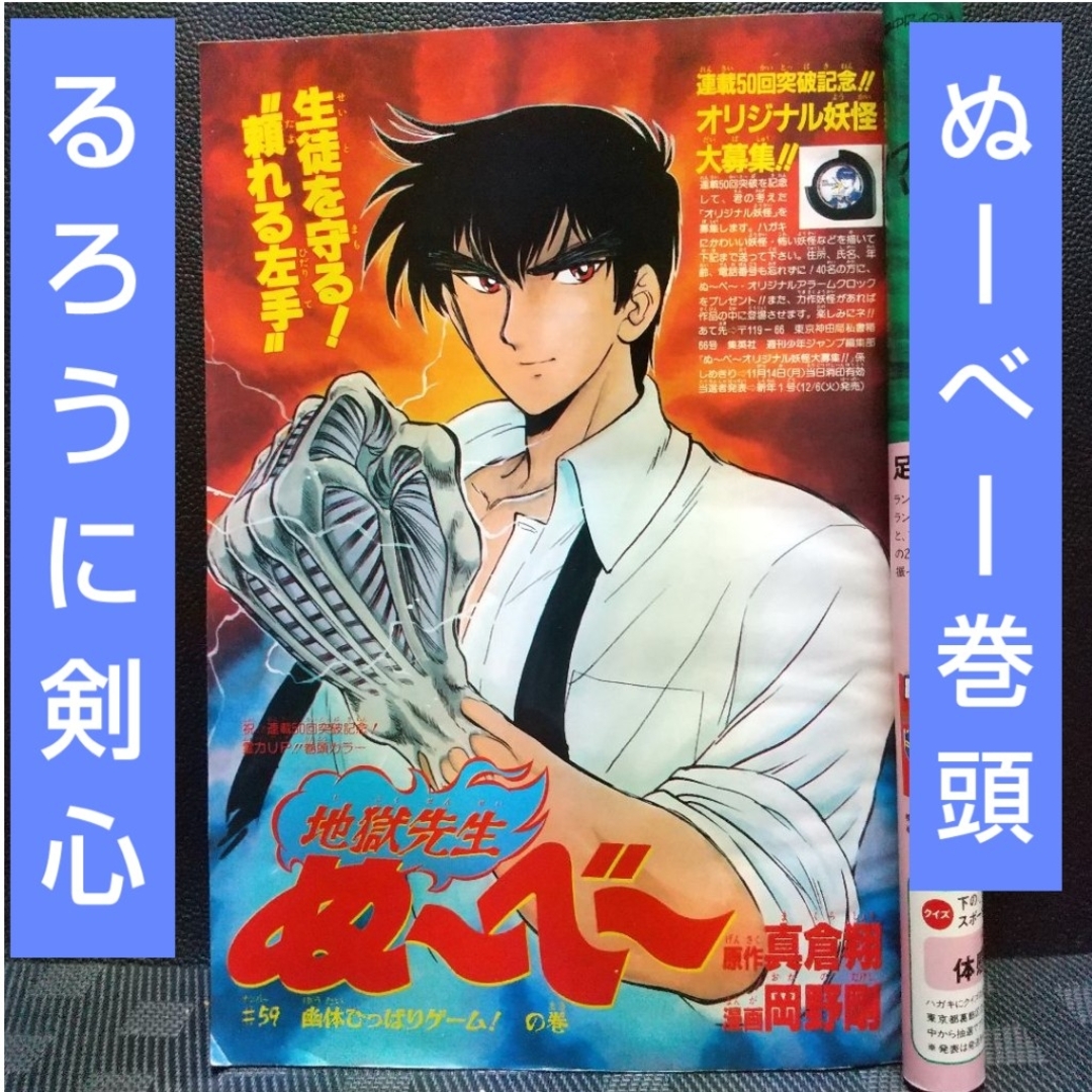 集英社 - 週刊少年ジャンプ 1994年11月4日号※地獄先生 ぬ～べ～ 巻頭