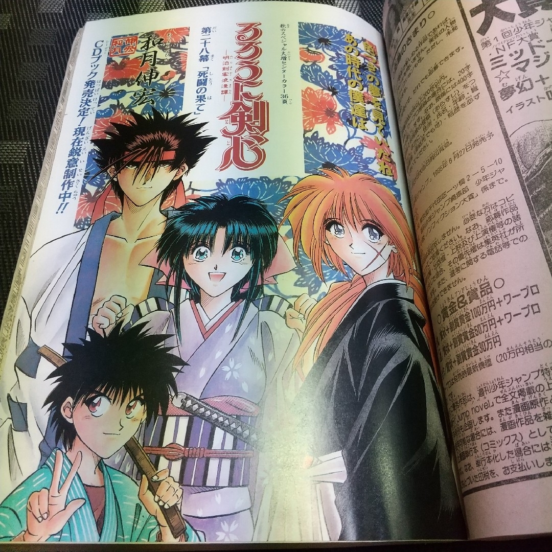 集英社 - 週刊少年ジャンプ 1994年11月4日号※地獄先生 ぬ～べ～ 巻頭