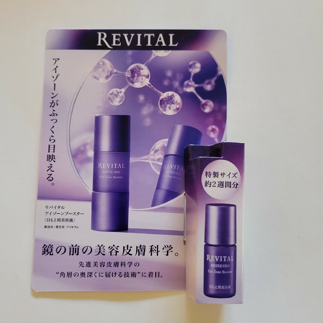 REVITAL - リバイタルアイゾーンブースターの通販 by jun's shop