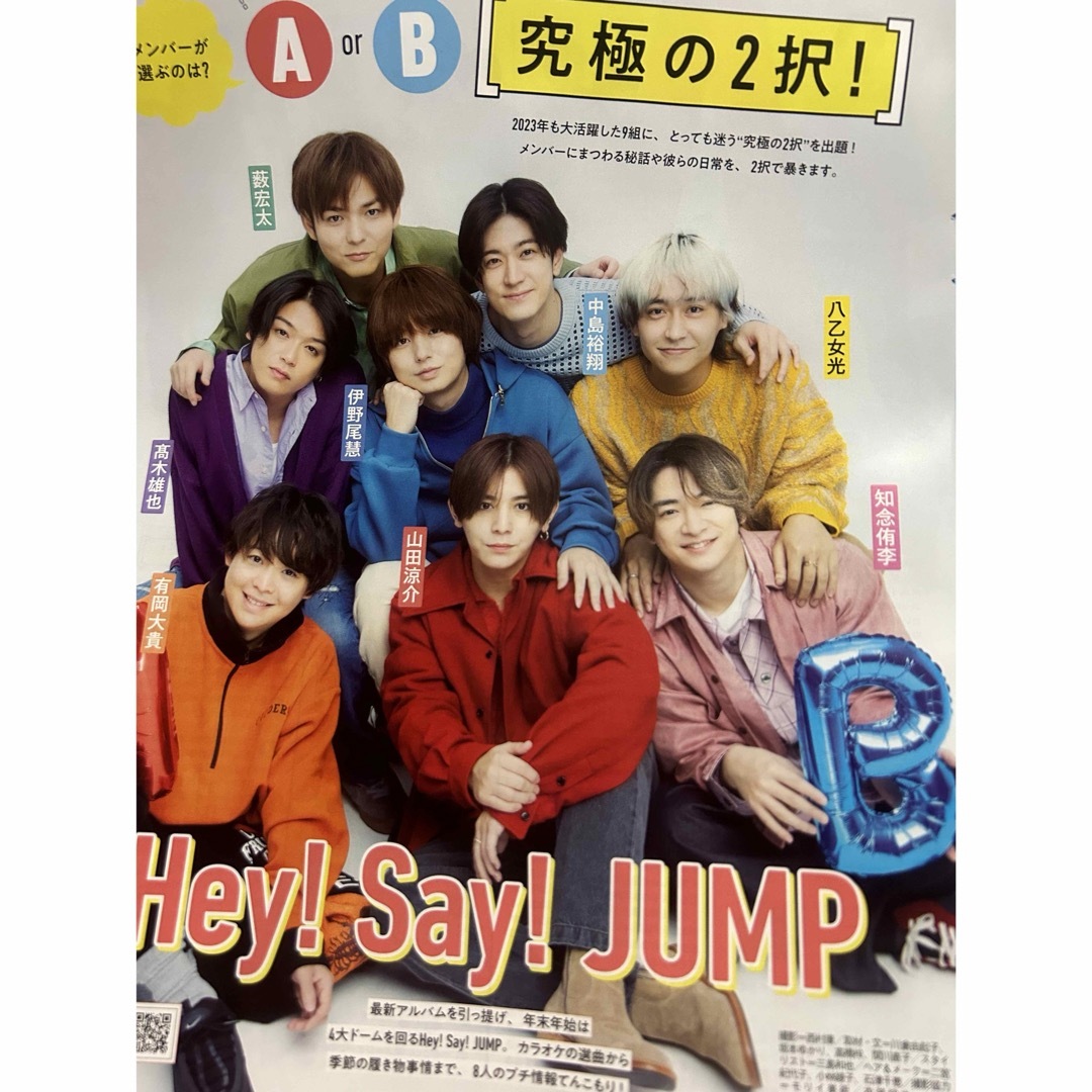 Hey! Say! JUMP - Hey!Say!JUMP切り抜きの通販 by 桜もち's shop