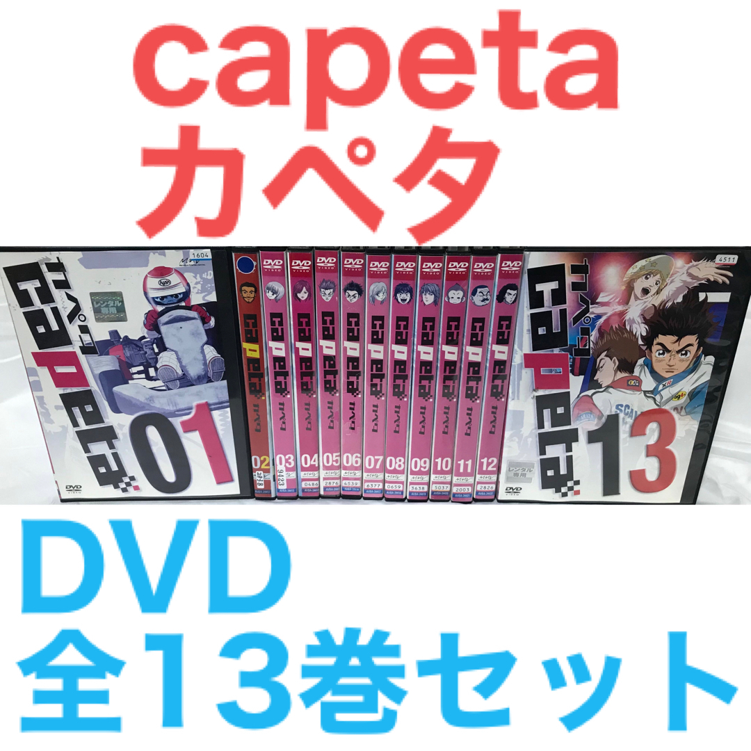ロック カペタ capeta レンタルDVD 全巻セット 新品ケース レン ロック