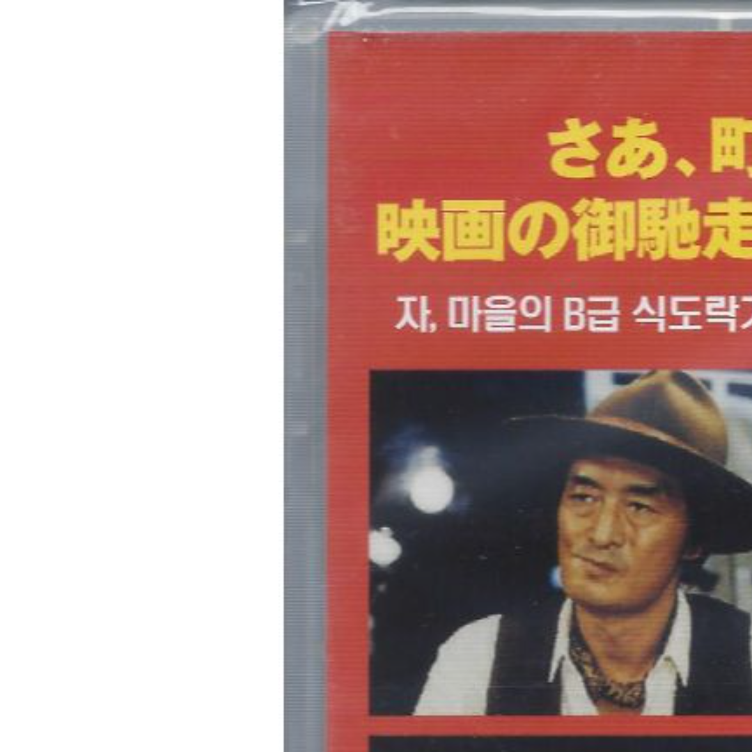 伊丹十三監督□マルサの女 （1987）＋タンポポ（1985） □DVD【韓国