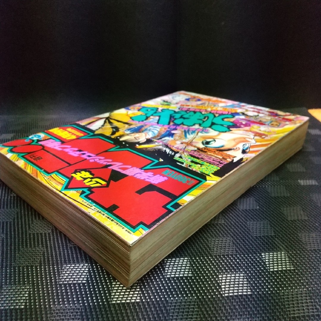 小学館 - 週刊少年サンデー増刊号 1992年4月号※4番サード 打倒！頭脳