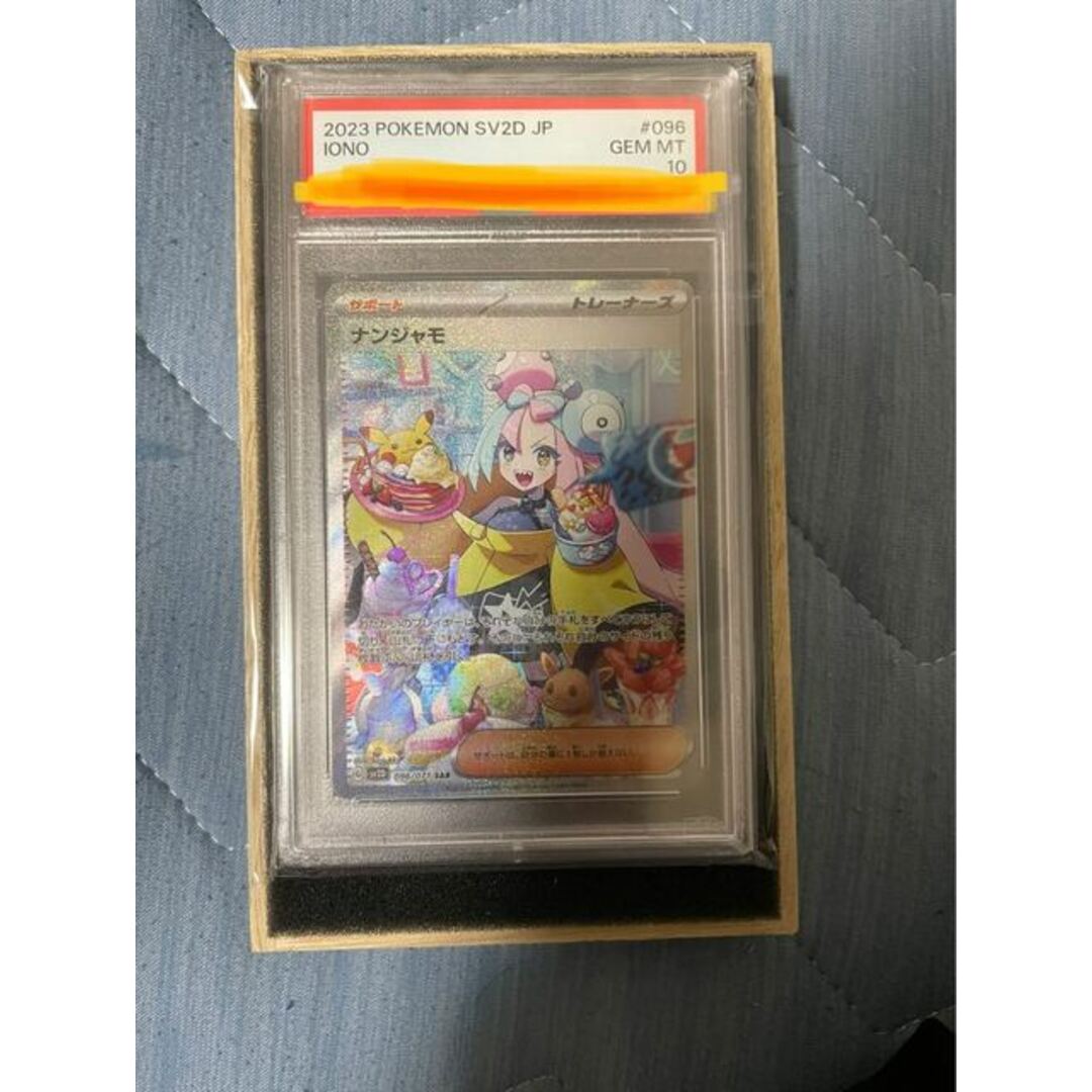 PSA10】ナンジャモ SAR 096/071