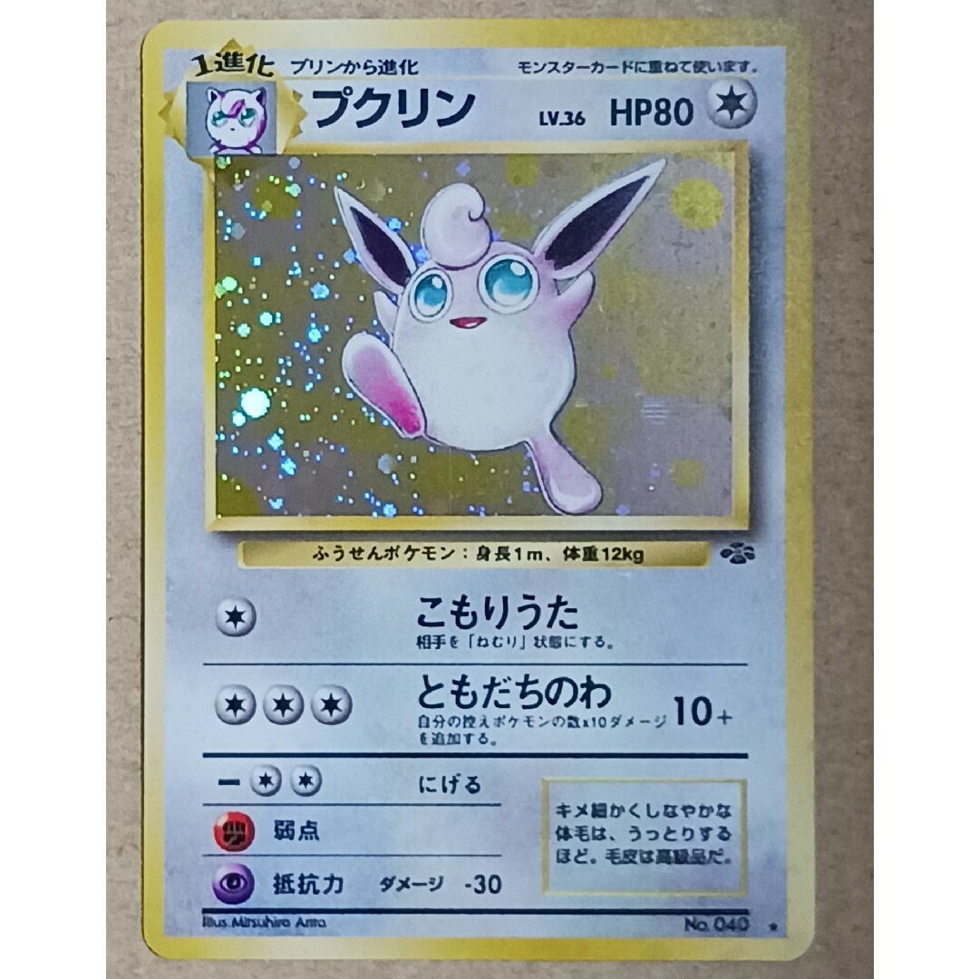 ポケモン - ポケカ プクリン ポケモンジャングル 旧裏の通販 by