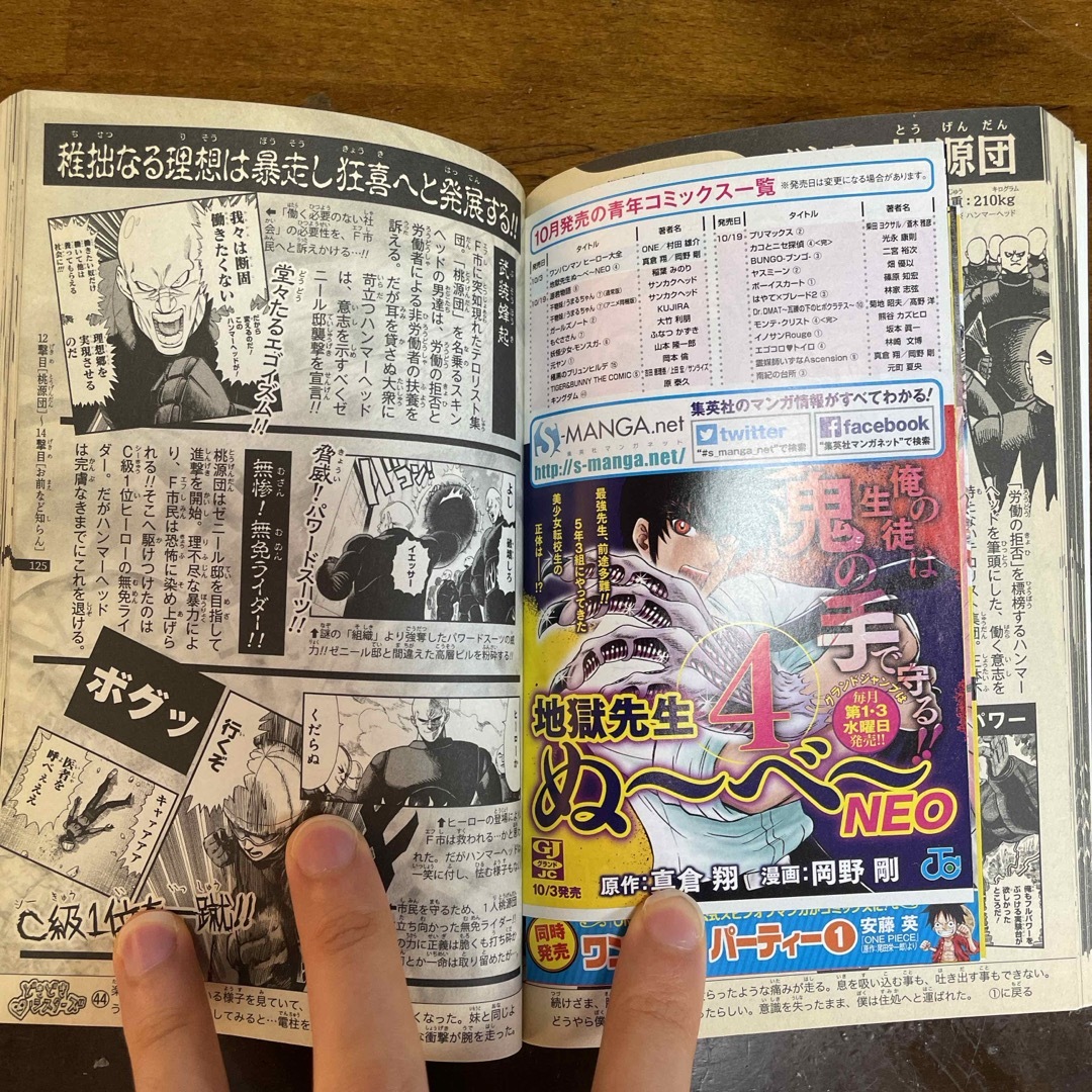 集英社 - ワンパンマン ヒーロー大全の通販 by 諺's shop｜シュウエイ