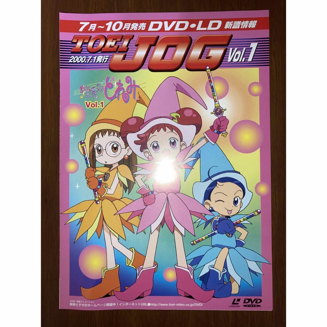 TOEI JOG Vol.1 おジャ魔女どれみ DVD/LD 新譜情報の通販 by クモモン
