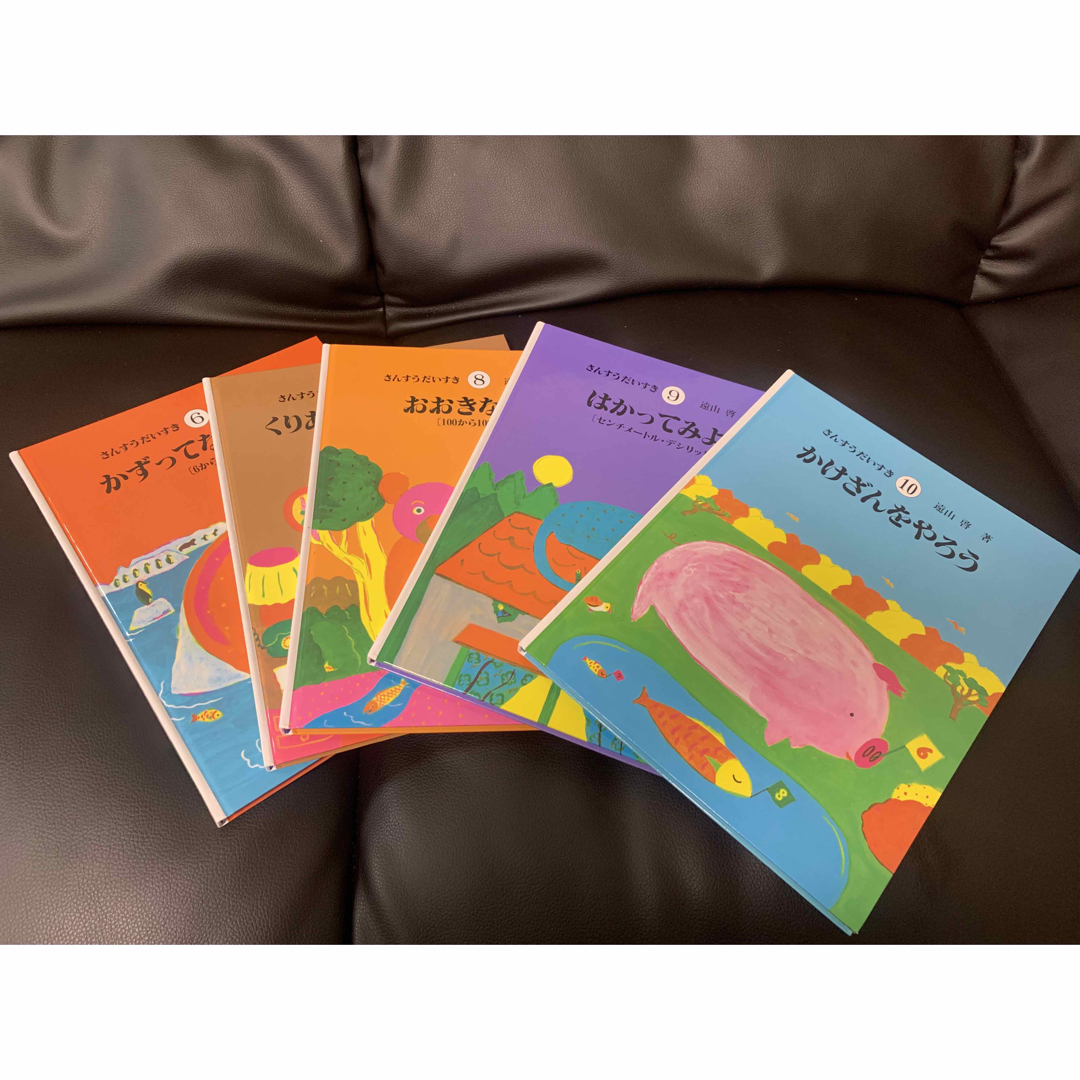 お値下げ❣️】さんすうだいすき 全10巻セット さんすうだいすき 全10