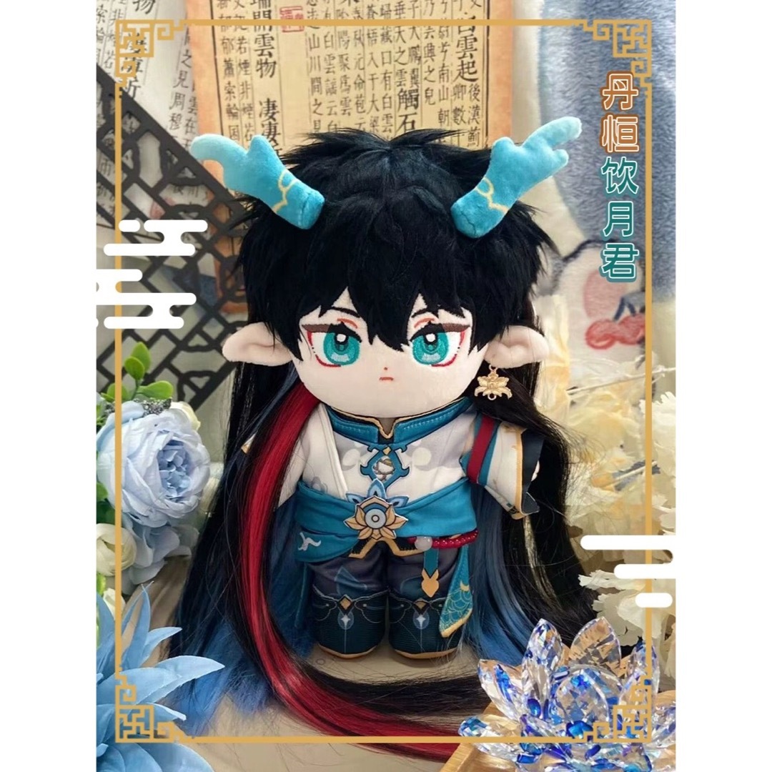 崩壊スターレイル 丹恒・飲月 20cm 着せ替えぬいぐるみ 本体＋衣装