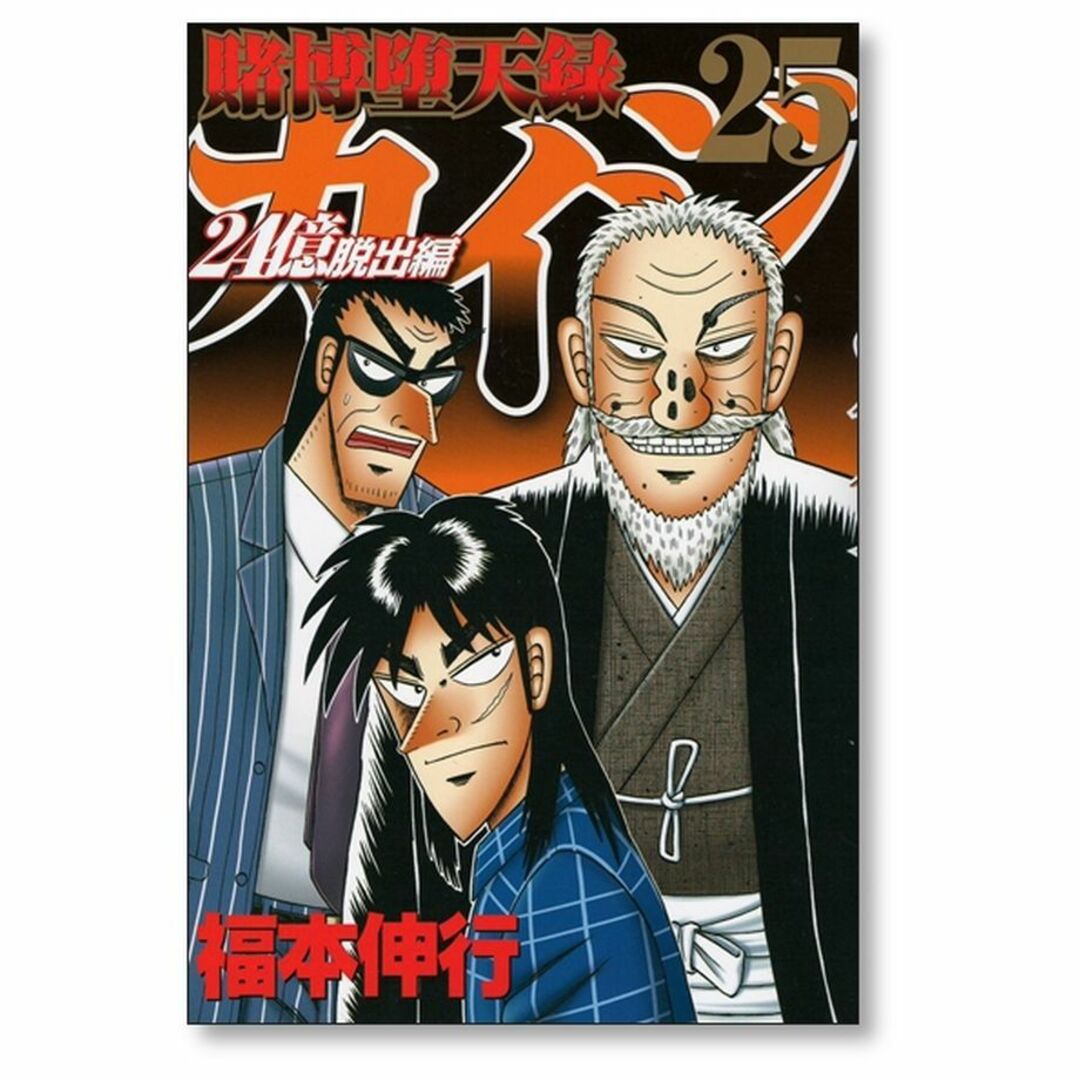 賭博堕天録カイジ 24億脱出編 福本伸行 [1-26巻 コミックセット/未完結