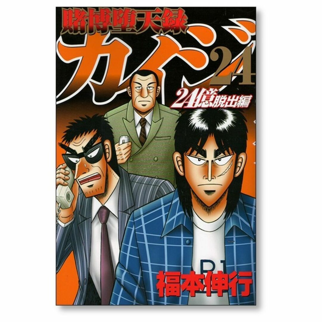 賭博堕天録カイジ 24億脱出編 福本伸行 [1-26巻 コミックセット/未完結