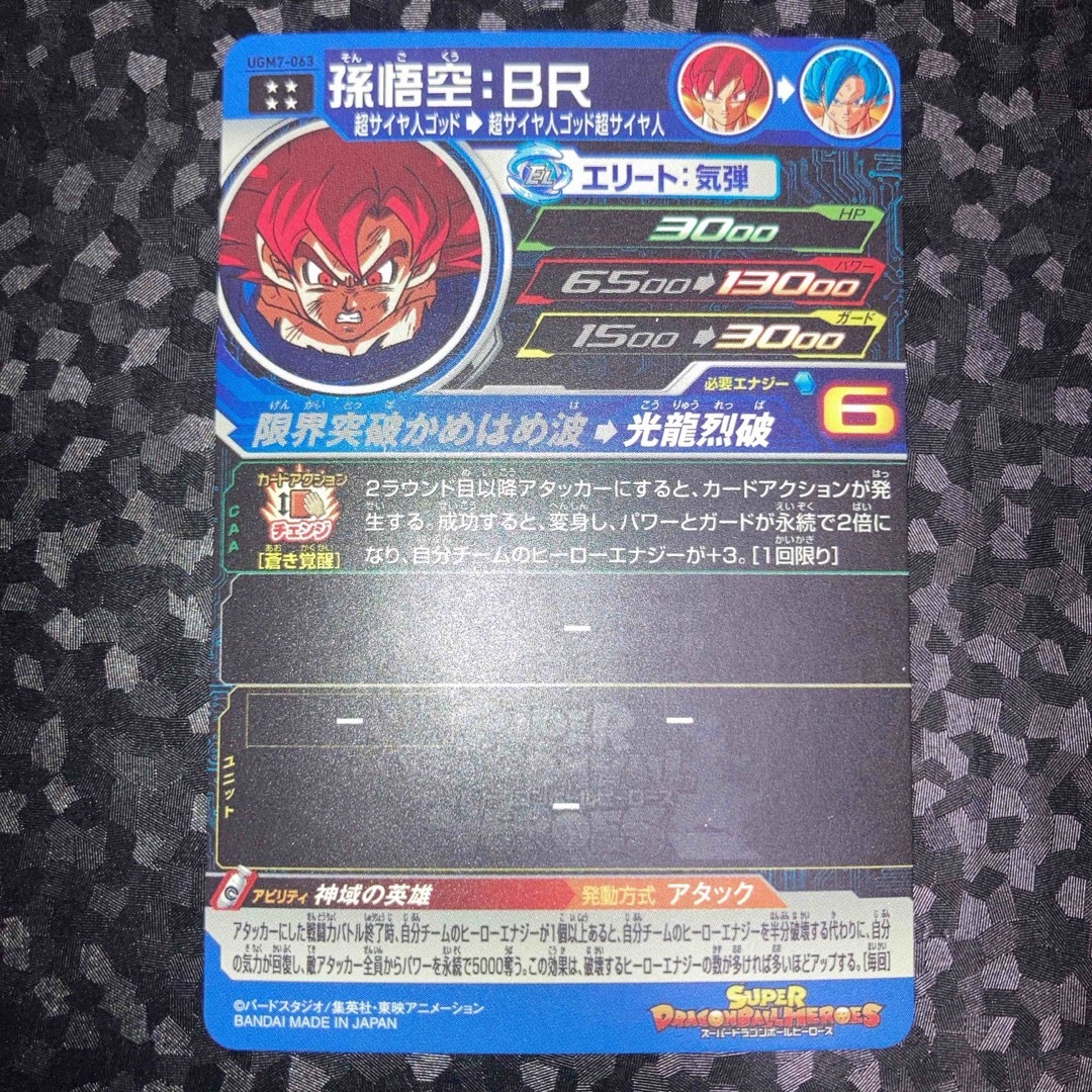 ドラゴンボール - 高騰中 美品 孫悟空 BR ugm7-063 UR ドラゴンボール