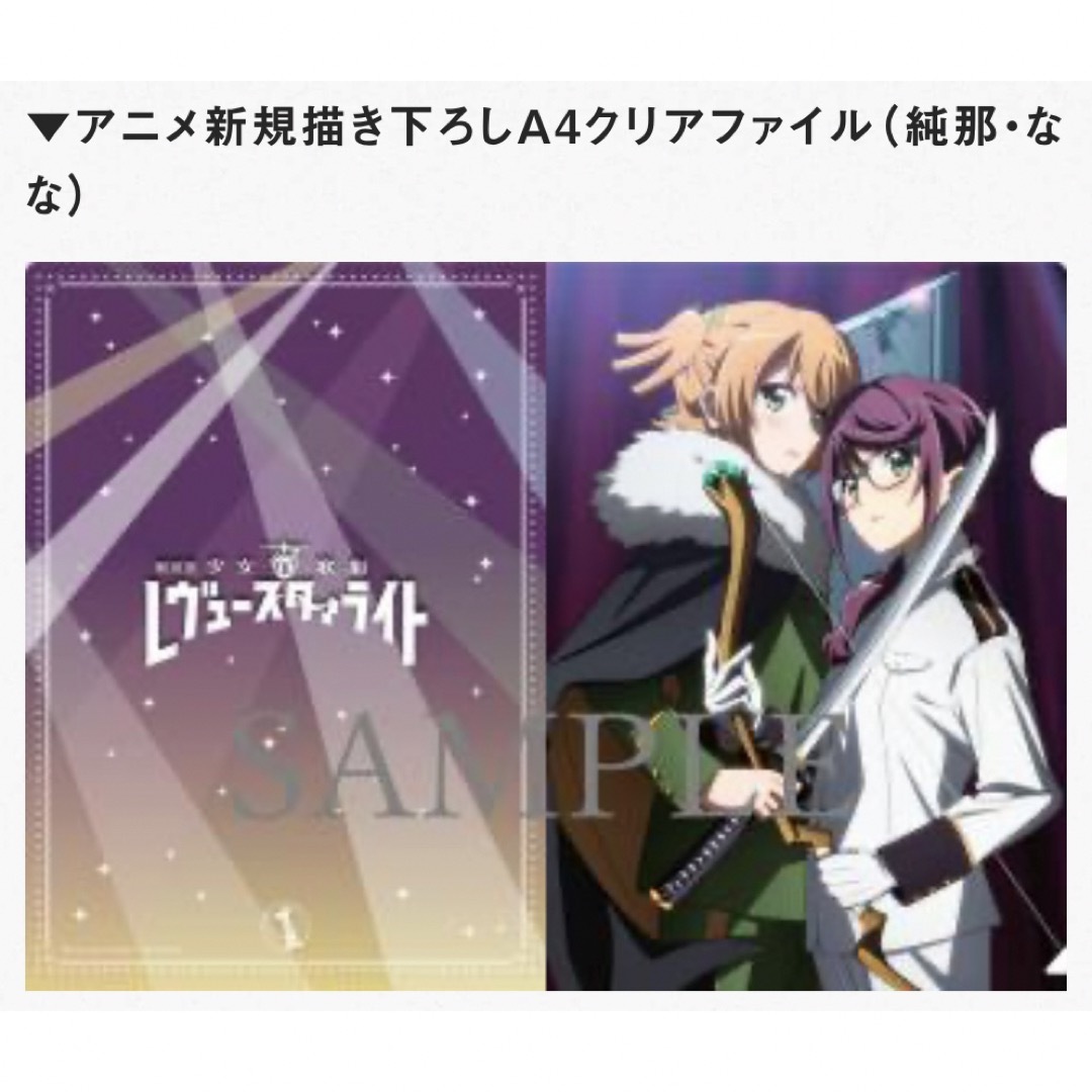 劇場版 少女☆歌劇レヴュースタァライト Blu-ray 特典 大場なな 星見純
