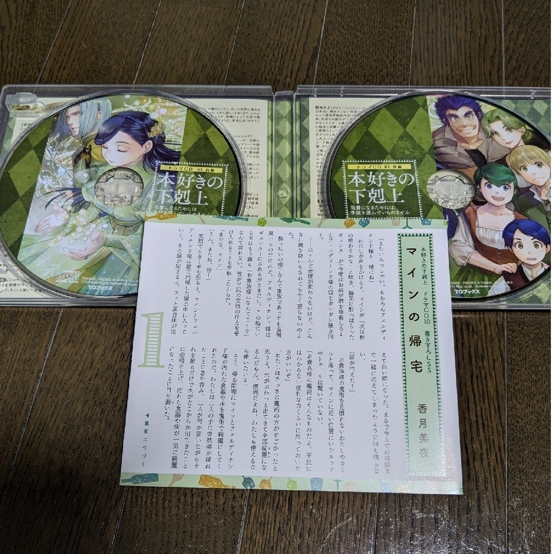 本好きの下剋上 ドラマCD10 特典SSあり ※書籍なしの通販 by ムニ's