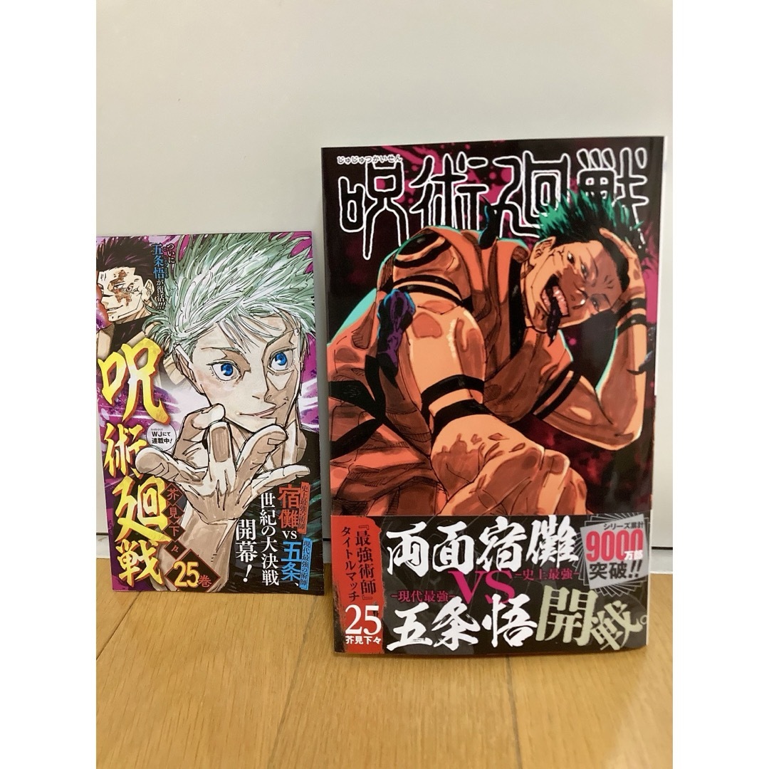 呪術廻戦 - 呪術廻戦 25巻(特典しおりなし)の通販 by ぱる's shop