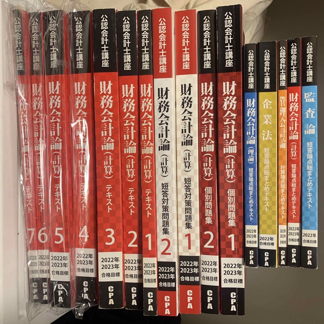CPA公認会計士講座 テキスト・問題集セット 2026⁄2027年合格目標 CPA 公認