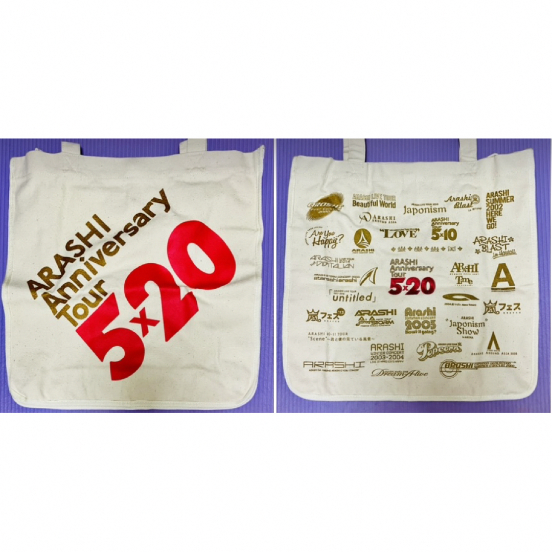 嵐 - ARASHI Anniversary Tour 5×20 グッズセットの通販 by パポ's