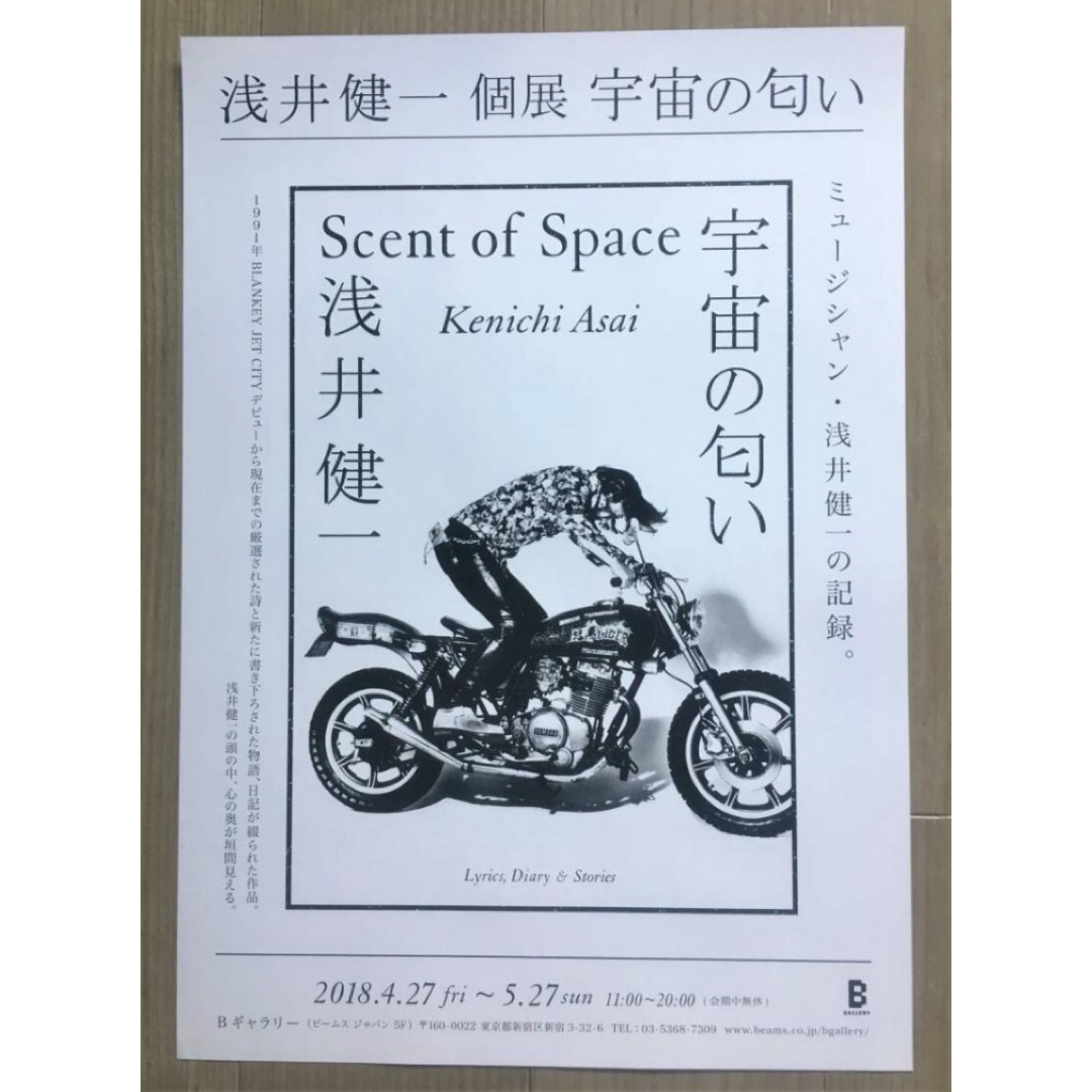 浅井健一 宇宙の匂い ベンジー サイン入り 初版ブランキージェット