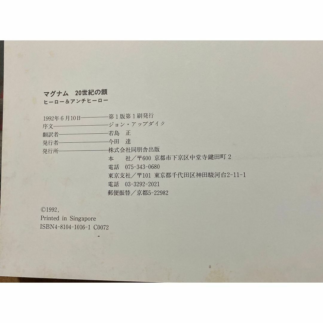 マグナム 20世紀の顔―ヒーロー&アンチヒーロー 初版 マグナム20世紀の顔