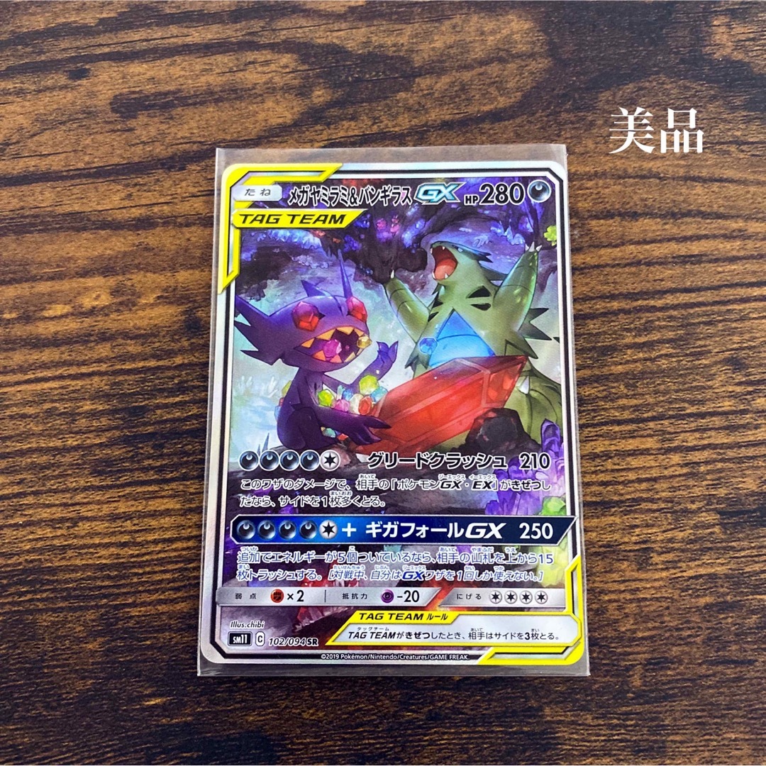 PSA10】メガヤミラミ&バンギラスGX SR ミラクルツイン 102/094
