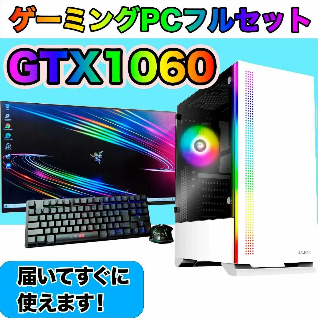 【大特価セール】Core i7&GTX1060 ゲーミングPCフルセット！221 大特価セール】Core i7>X1060 ゲーミングPCフルセット！192 ゲーミング