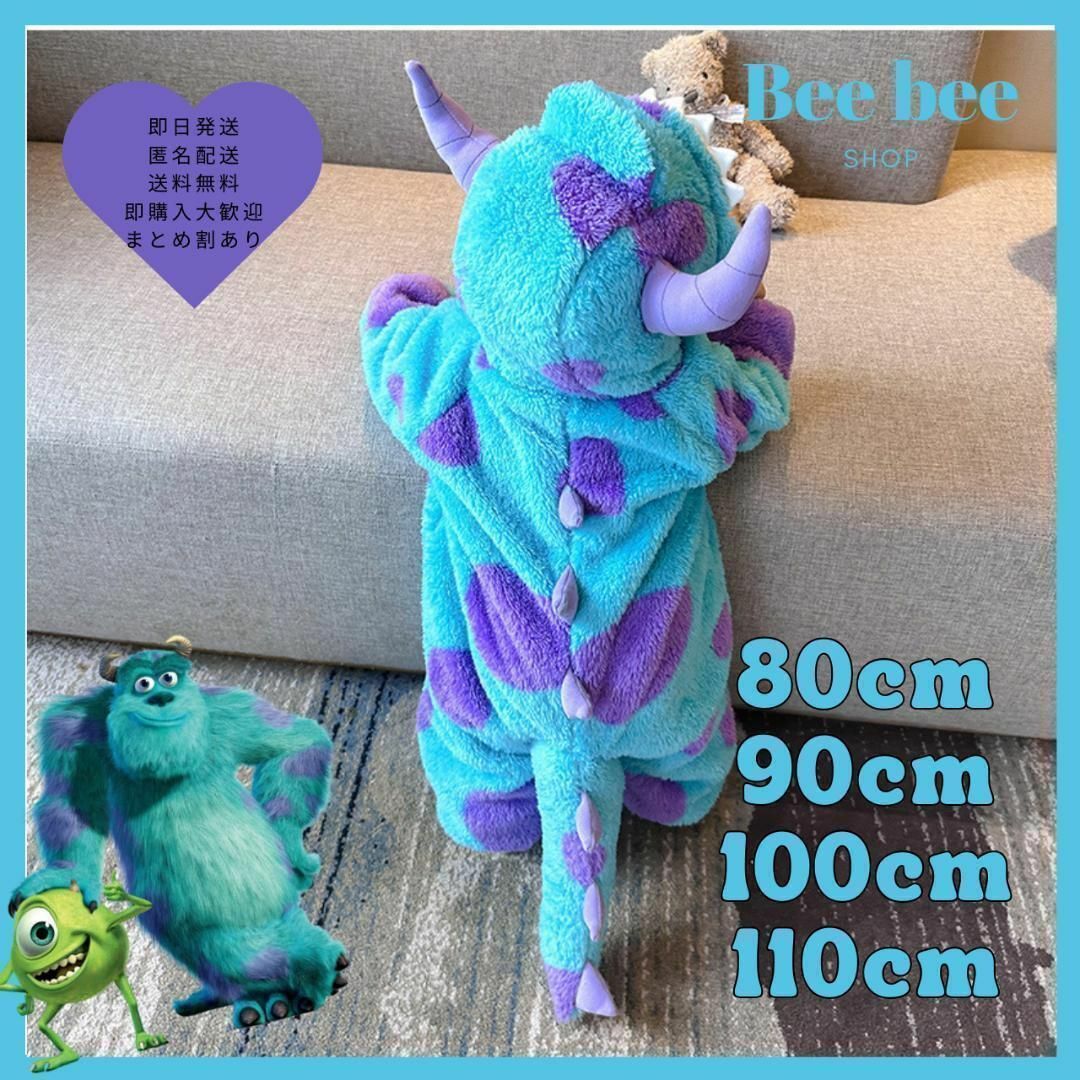 大人気 ディズニー モコモコ サリー 着ぐるみ子供100 コスプレ青