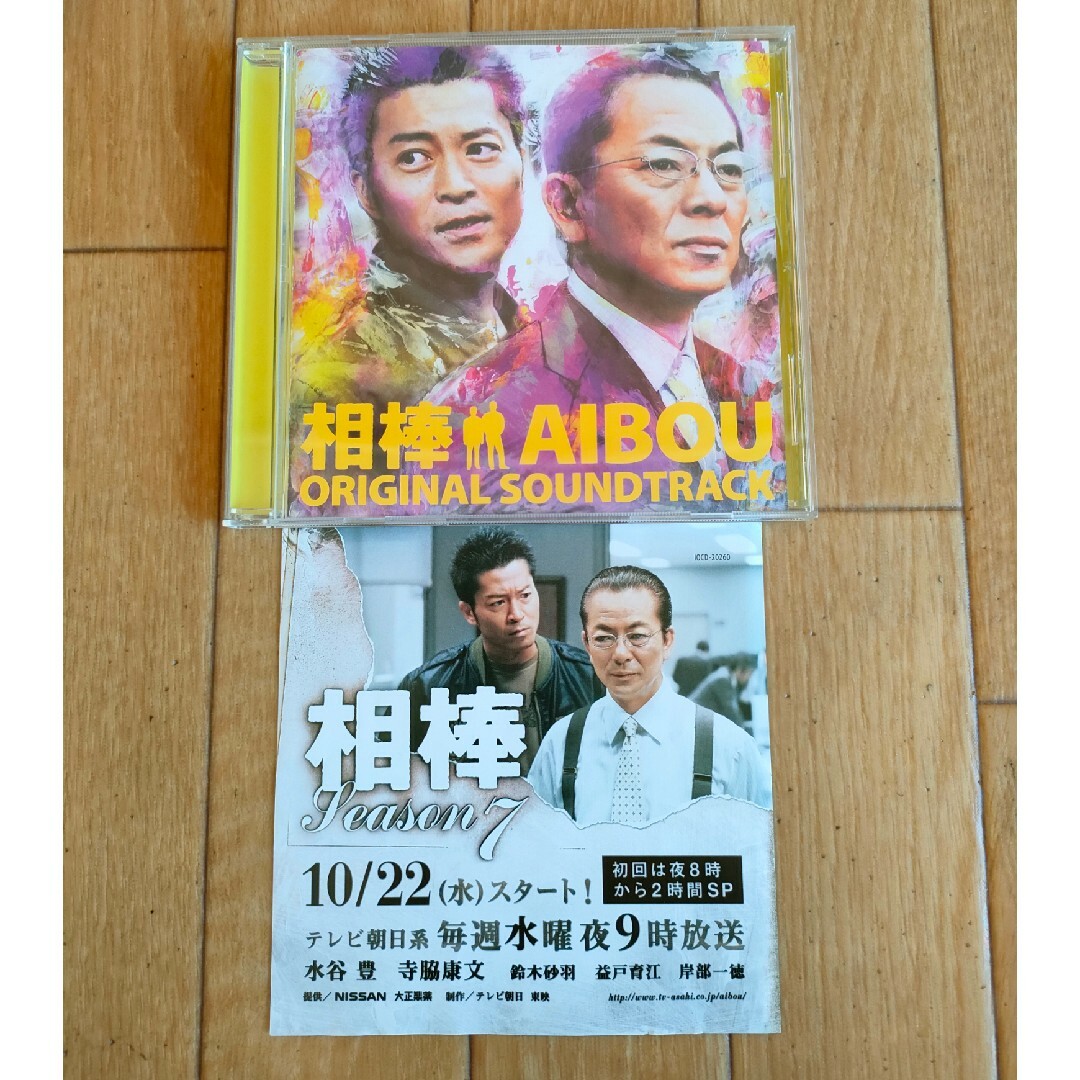 廃盤 相棒 オリジナル サウンドトラック OST 水谷豊 寺脇康文 池頼広の