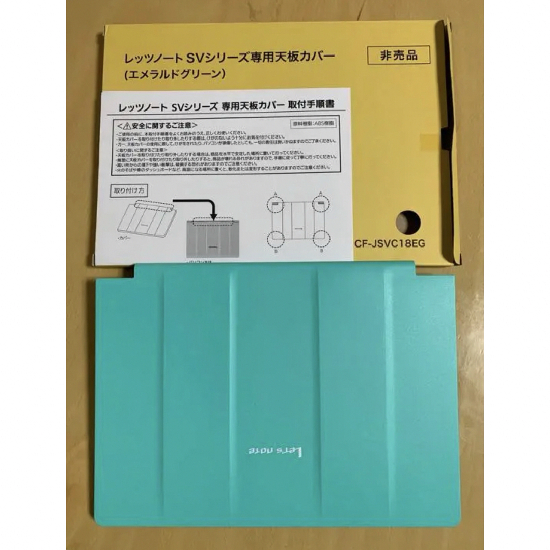 Panasonic - レッツノート SVシリーズ 天板カバー グリーンの通販 by