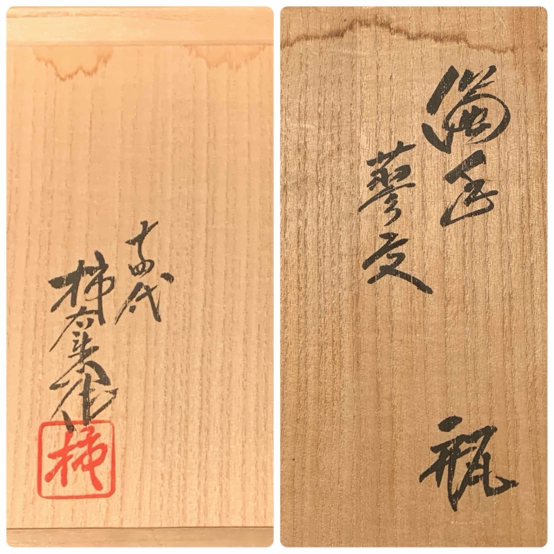 人間国宝 十四代酒井田柿右衛門 本人作 濁手 蓼文 瓶 共箱入の通販 by