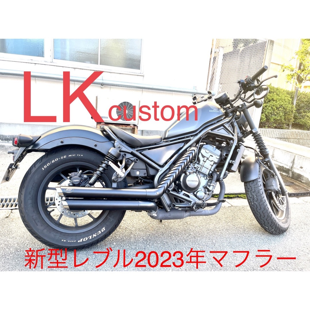 セール レブル250用2023年式〜マフラー 2本出し Gem classicの通販 by