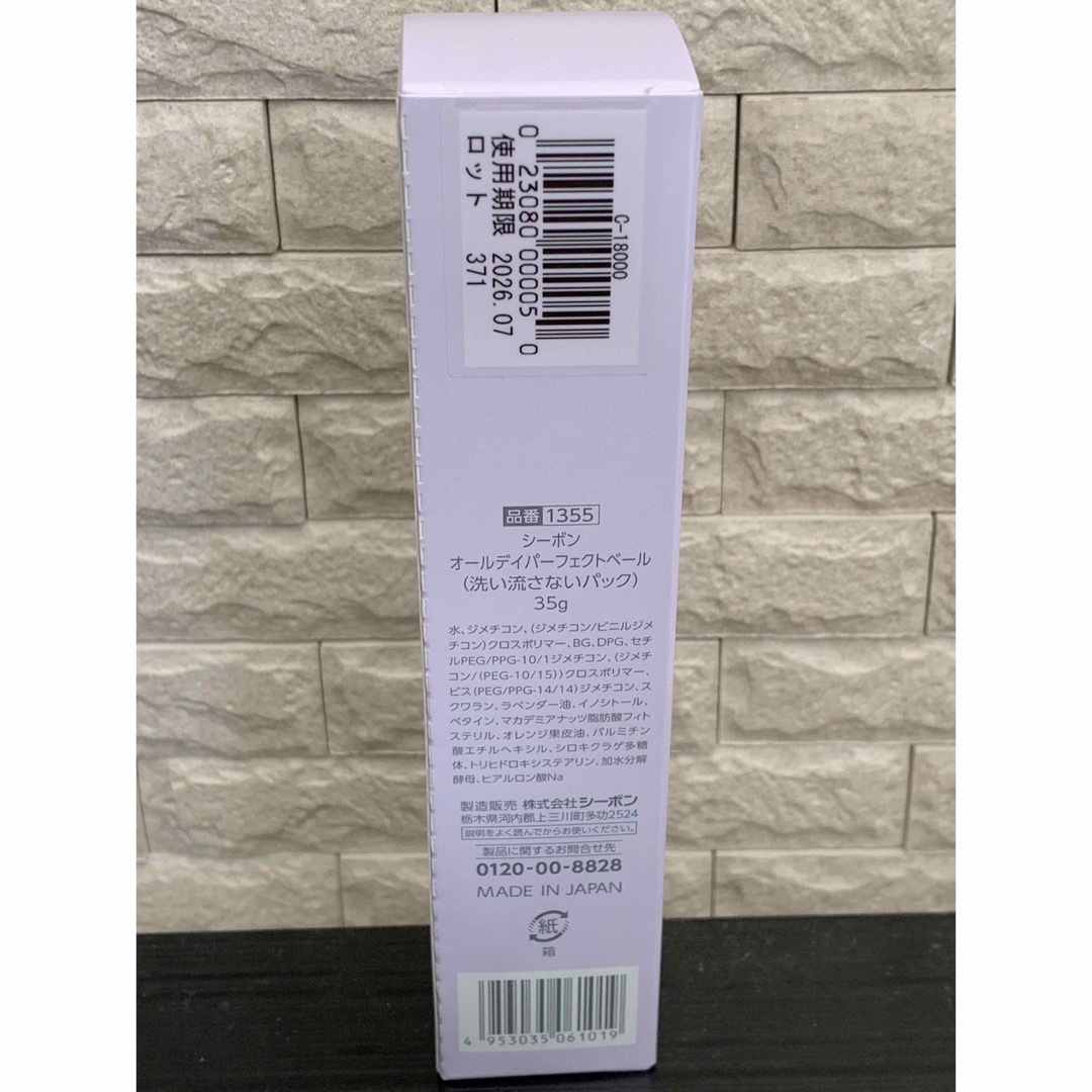 シーボン オールデイパーフェクトベール シーボン オールデイ