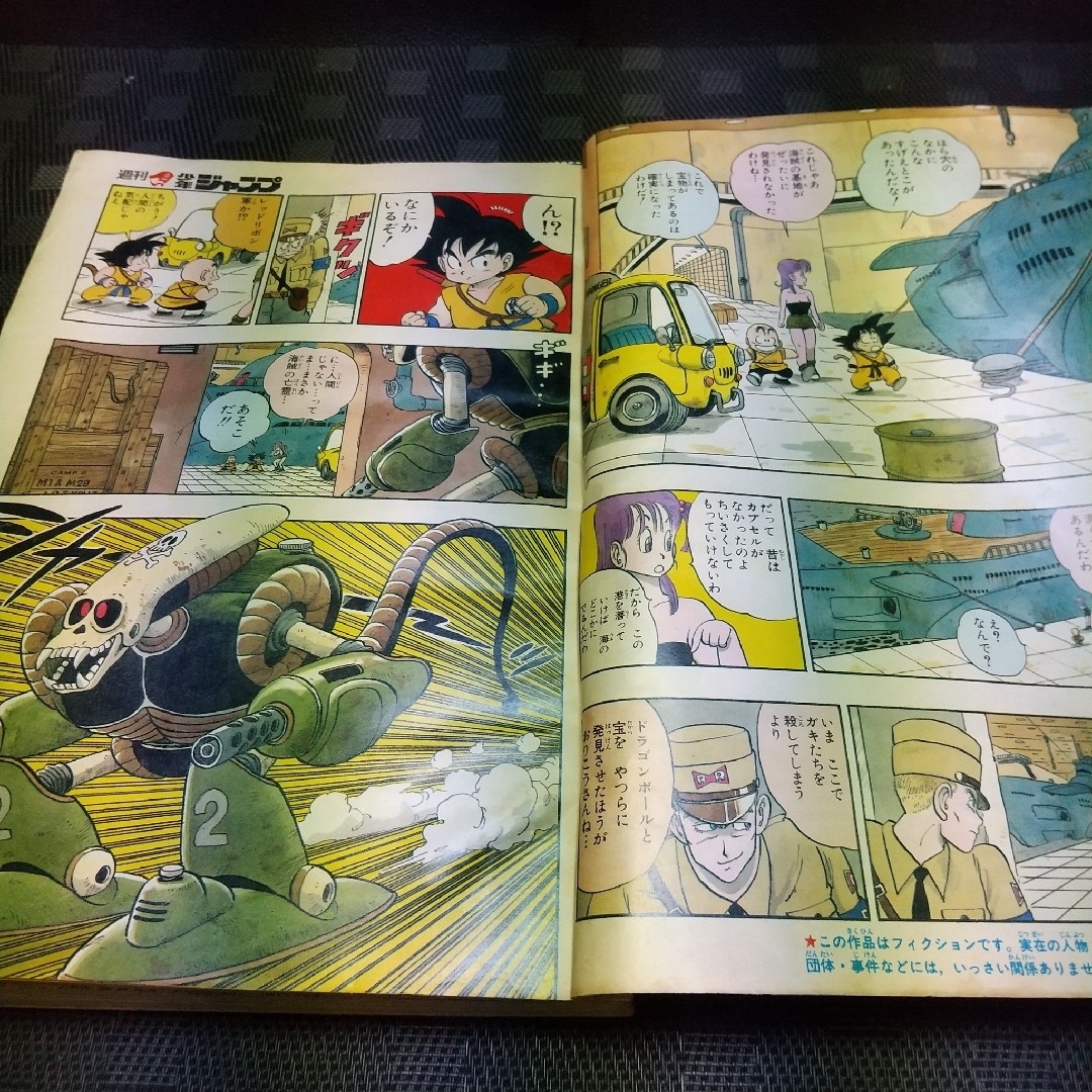集英社 - 週刊少年ジャンプ 1986年25号※ドラゴンボール オールカラー