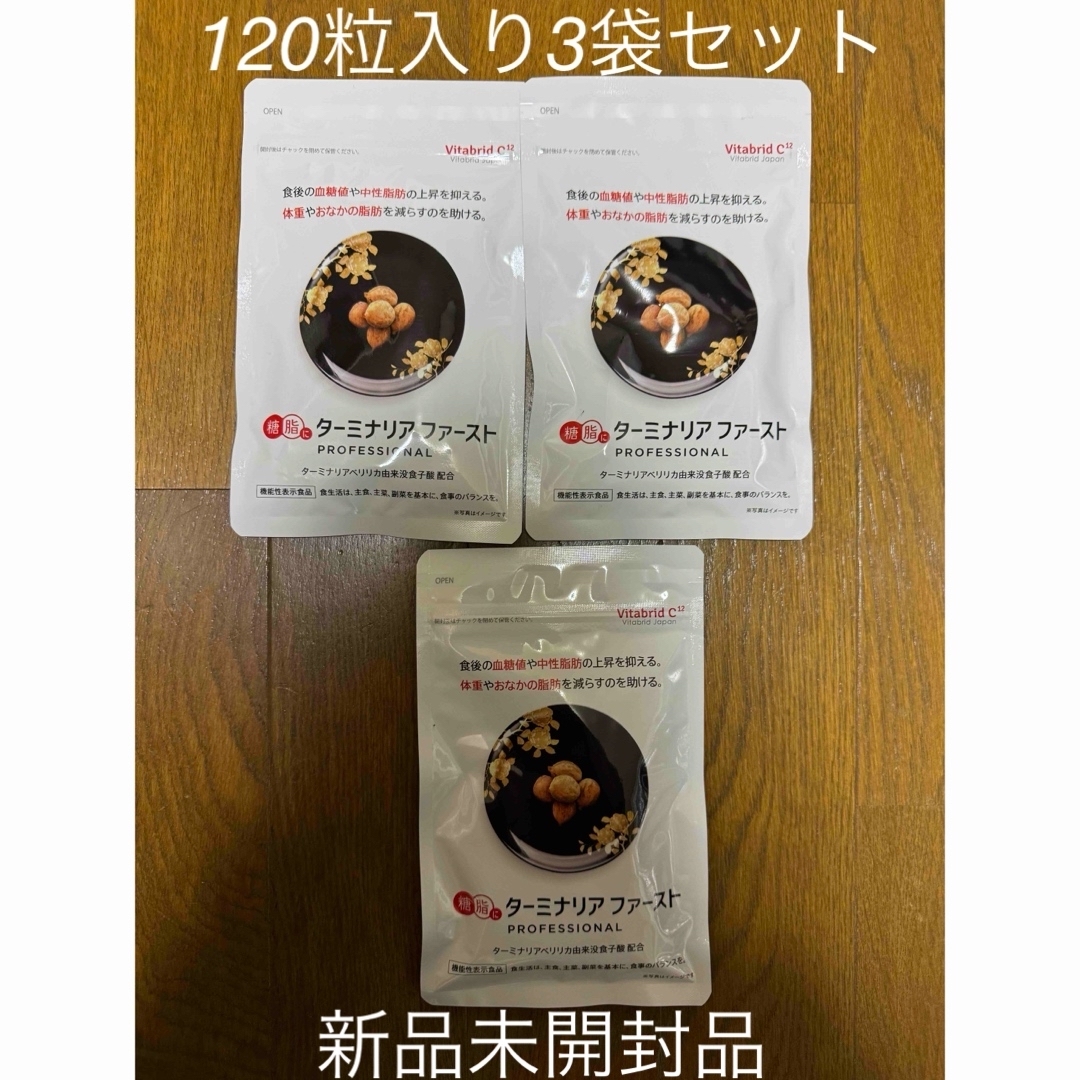 ターミナリアファースト プロフェッショナル 120粒 3袋‼️ケース付き