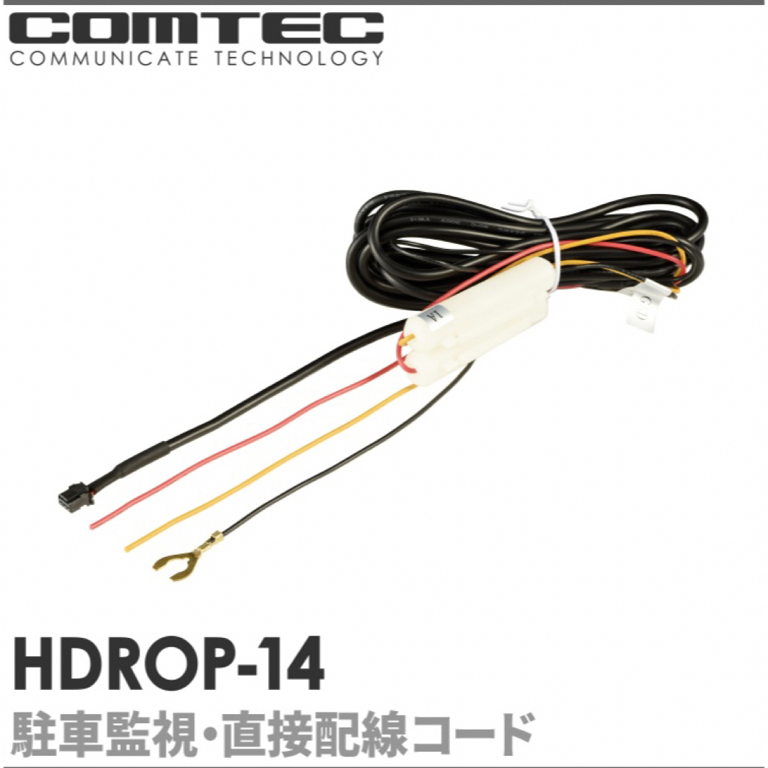 お*か様 COMTEC HDR002 ドライブレコーダー、取り付け用配線 お*か様