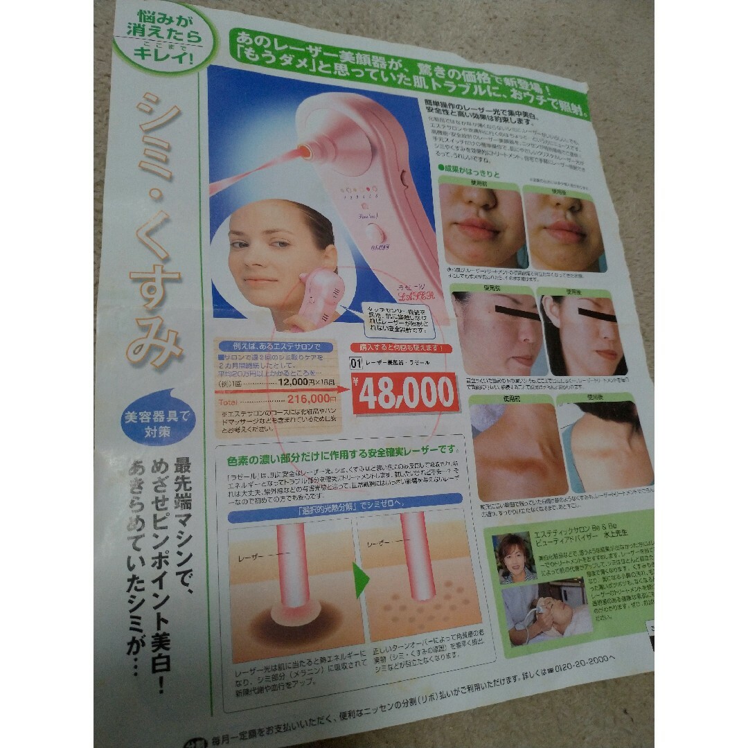 YA-MAN - ヤーマン シミ·しみ·くすみ レーザー美顔器ラゼール 定価