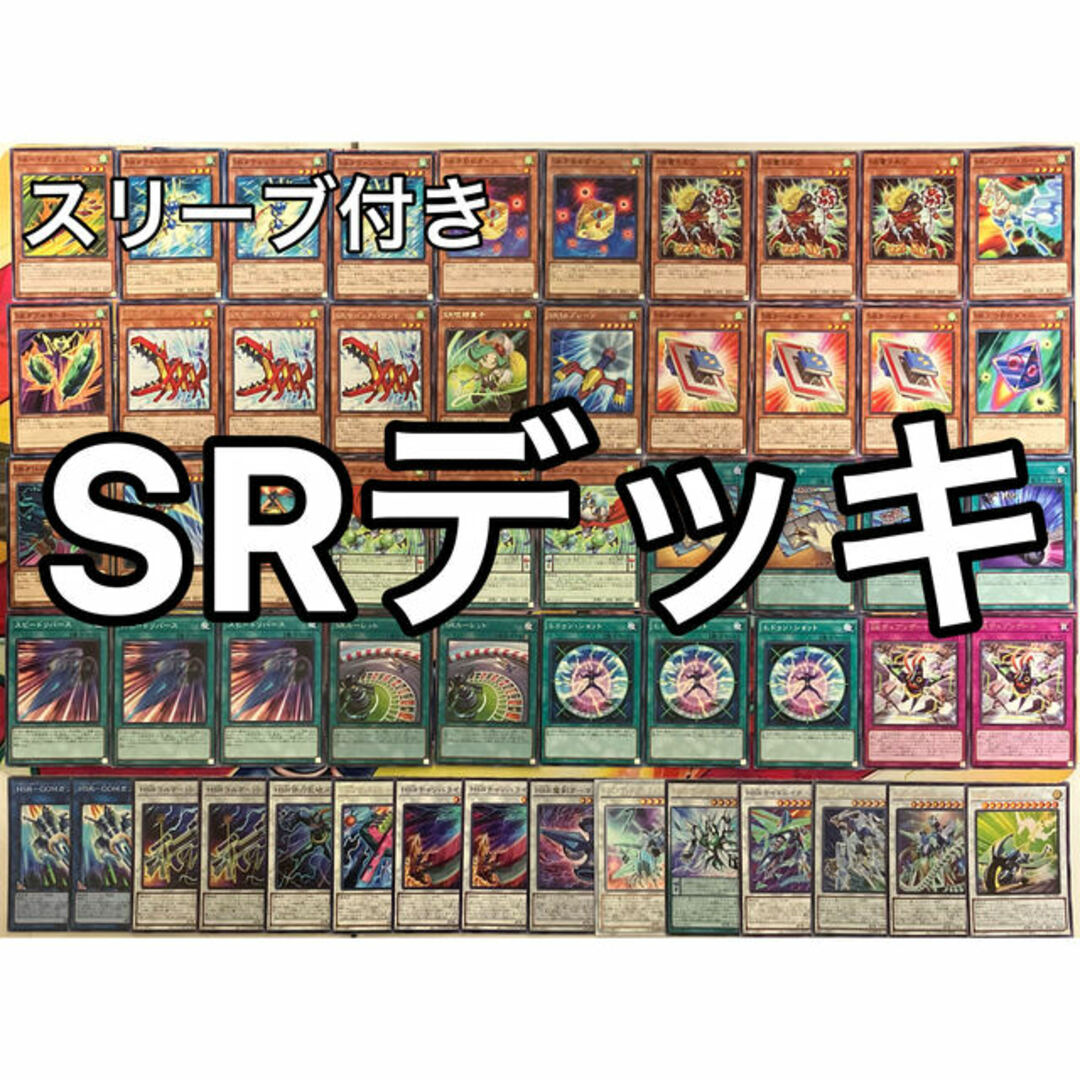 遊戯王 遊戯王 No.1004 SRデッキ スピードロイドデッキ ユーゴデッキ