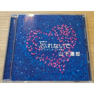 忘れないで 山下達郎 CDの通販 by ひげちゃん｜ラクマ