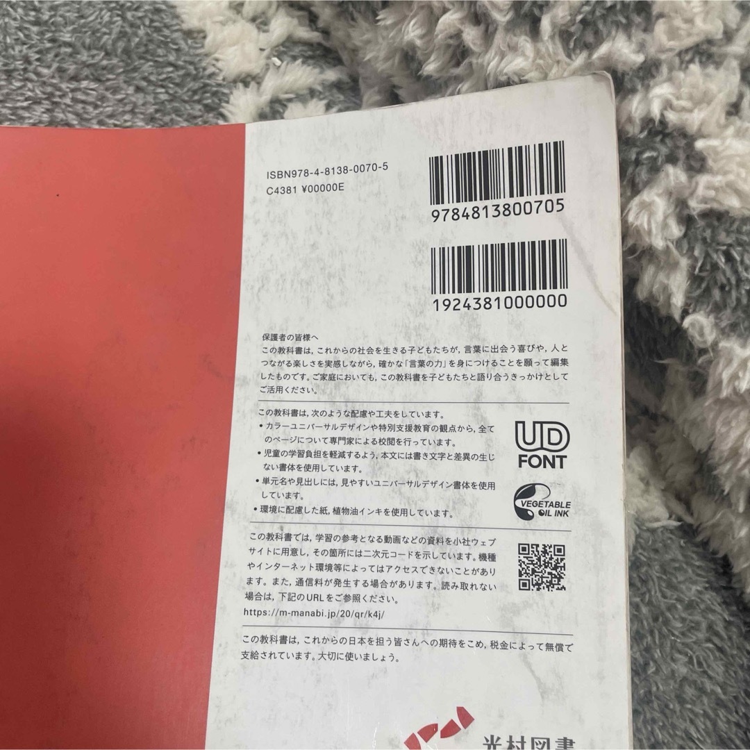 光村図書 国語4年生 上下巻セット 小学四年生 教科書 かがやき ありの