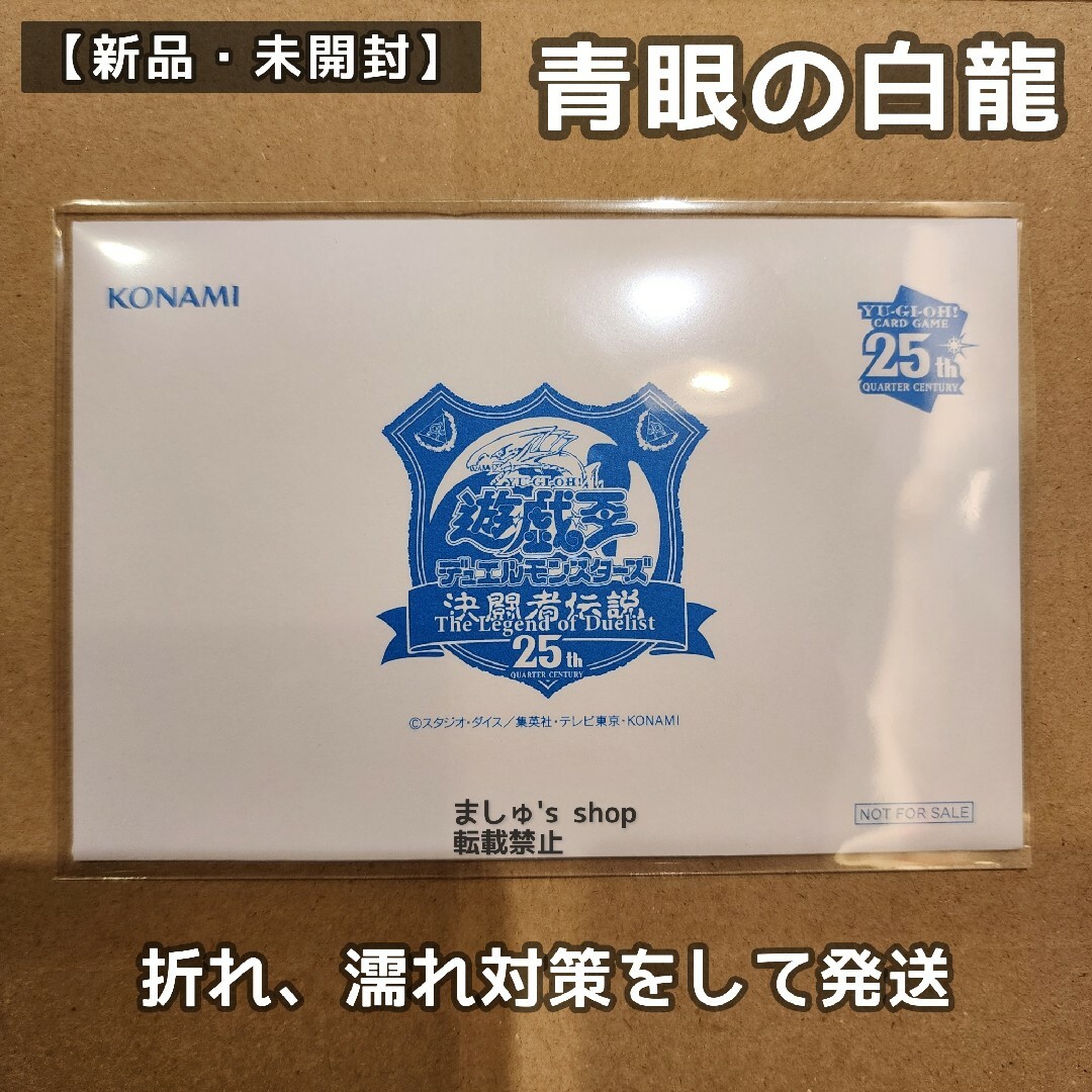 遊戯王 - 新品 遊戯王 決闘者伝説 東京ドーム ブルーアイズ 25th 青眼