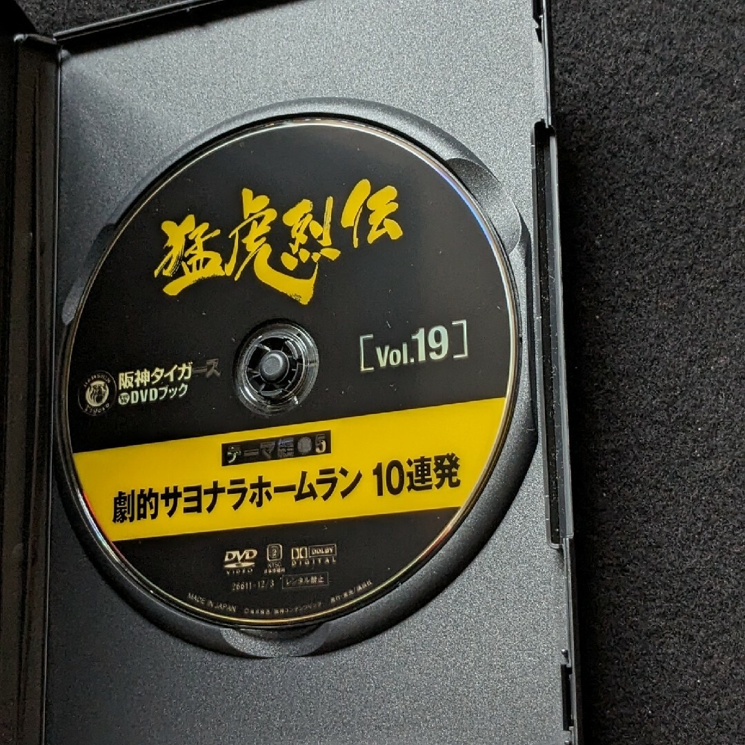 阪神タイガース DVDブック 猛虎烈伝 江夏豊 田淵幸一 新井貴浩 金本知憲