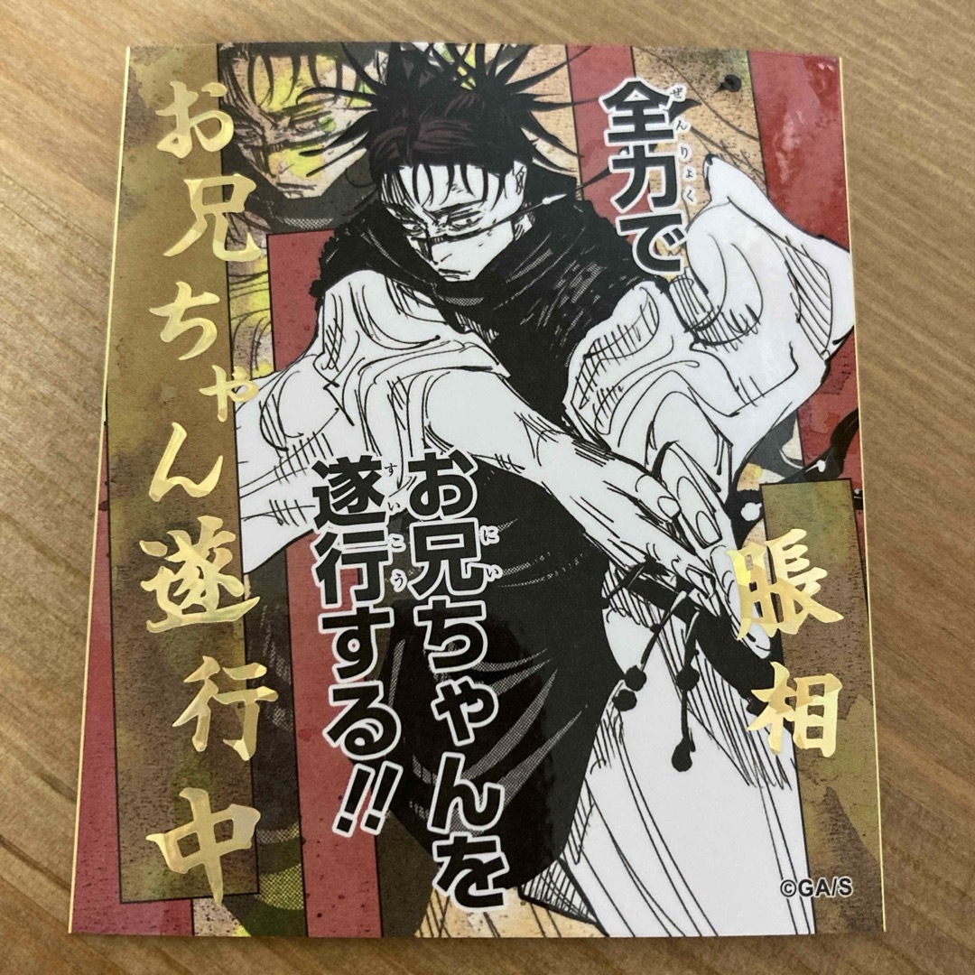 脹相アテンションステッカー呪術廻戦の通販 by ちゃぷ｜ラクマ