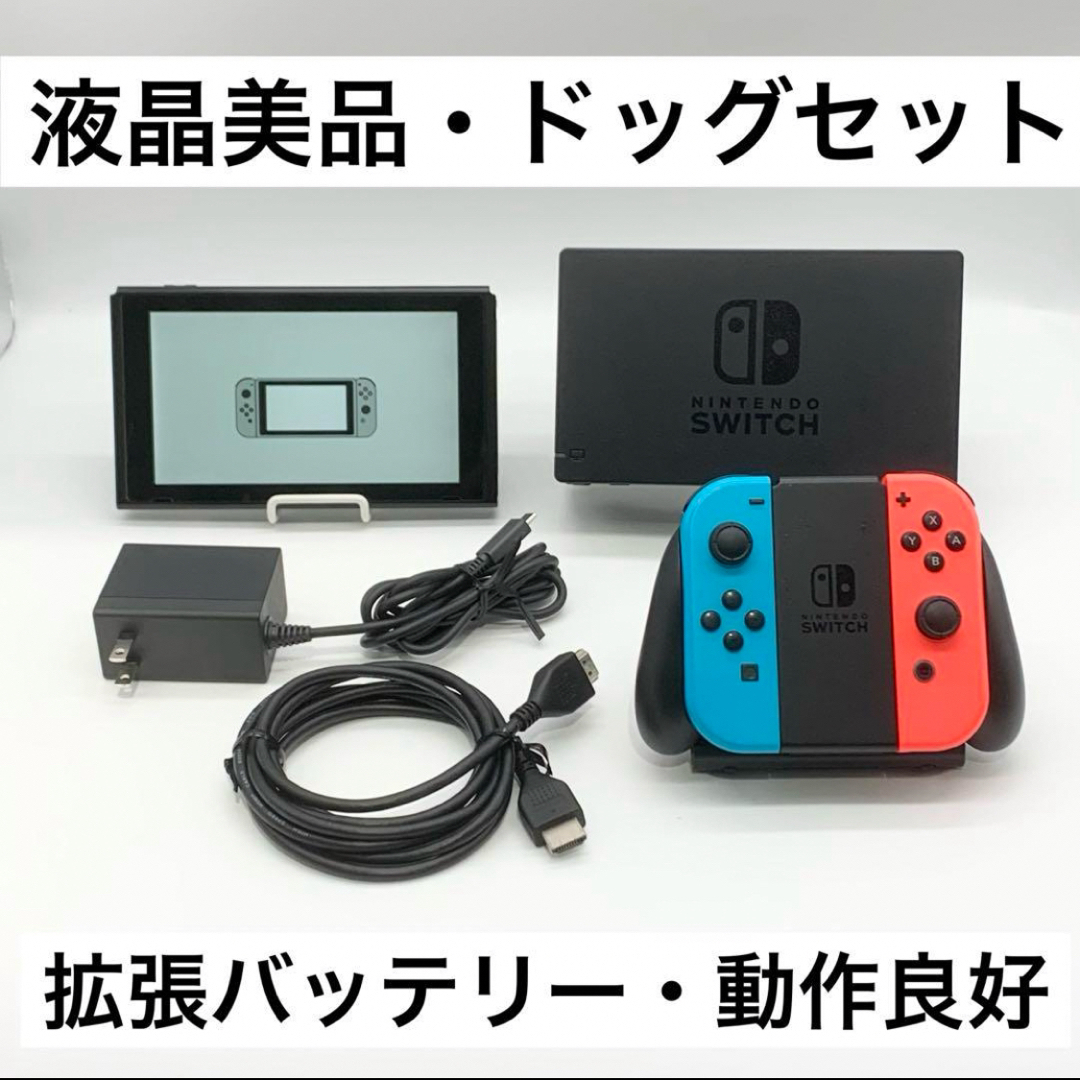 Nintendo Switch - 【液晶美品】Nintendo Switch 本体 新型拡張