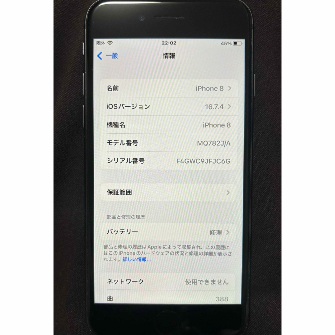 iPhone8 本体 64GB 64GB iPhone8 本体 整備済み品 | SoftBank