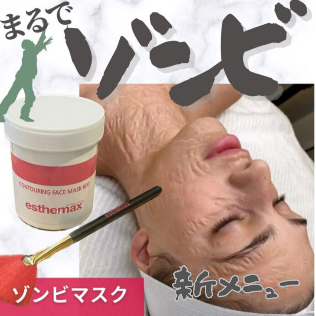 期間限定価格！ゾンビマスク ゾンビパック 1回分 ハイドロジェリー