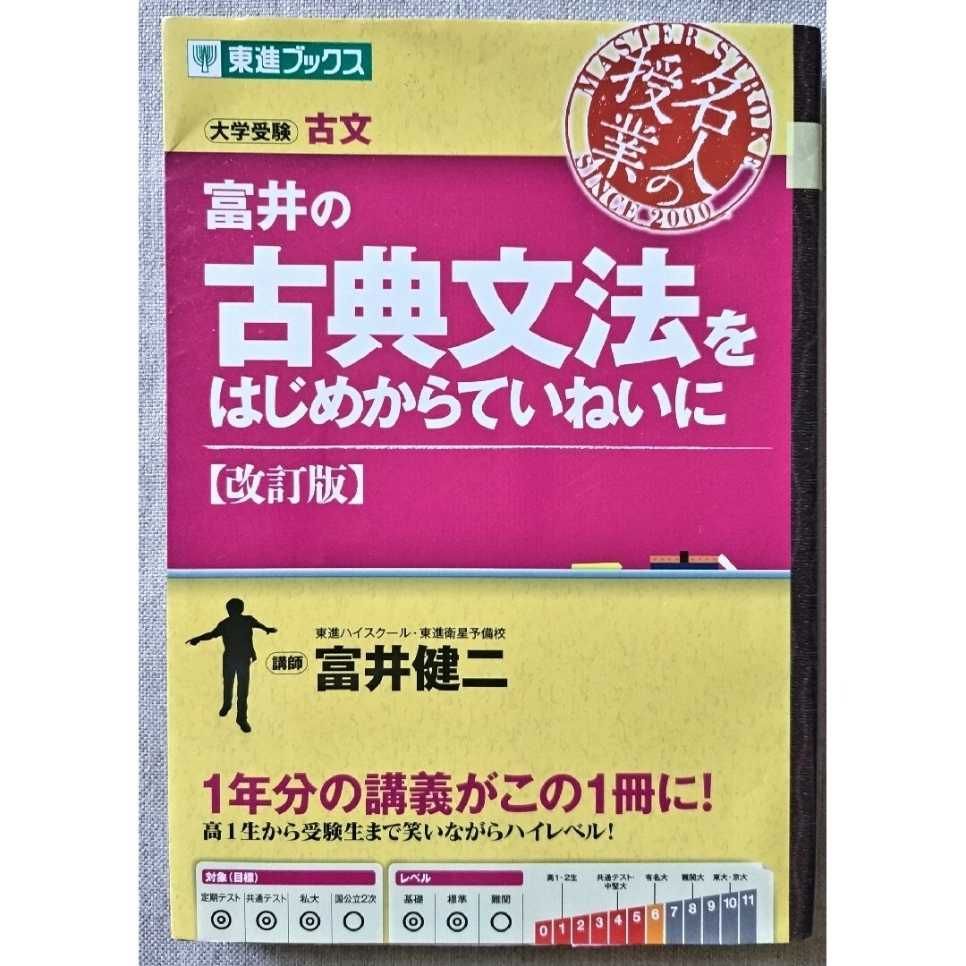 富井の古典文法をはじめからていねいに[改訂版]の通販 by yu46208185's